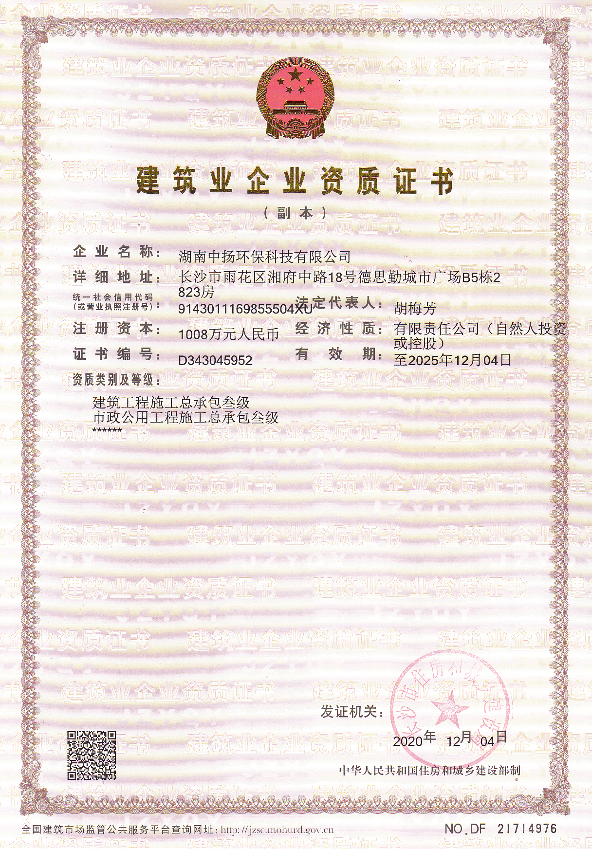 建筑工程施工總承包叁級(jí)