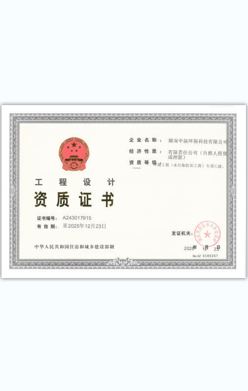 設(shè)計(jì)資質(zhì)證書