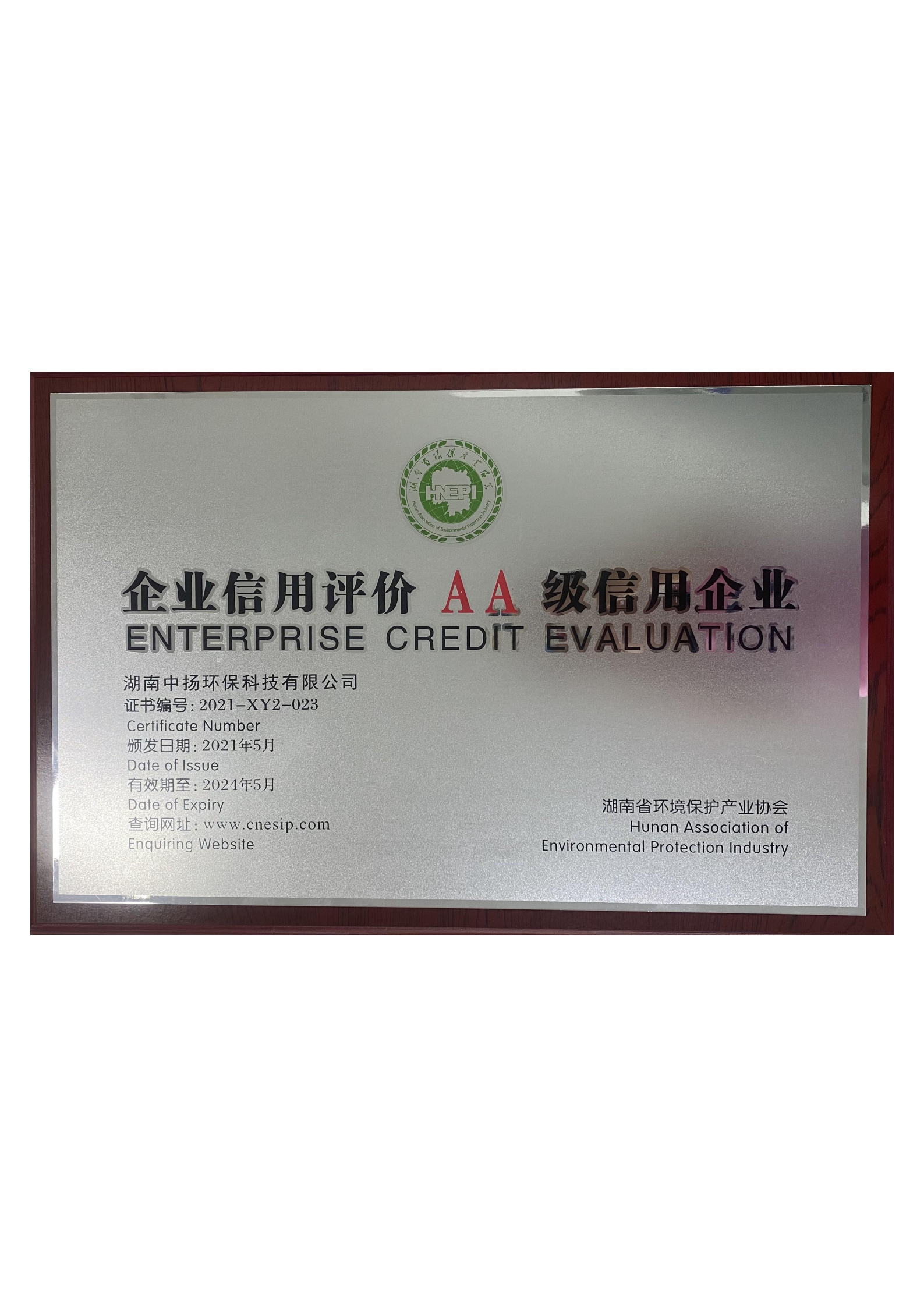 企業(yè)信用等級(jí)評(píng)價(jià)