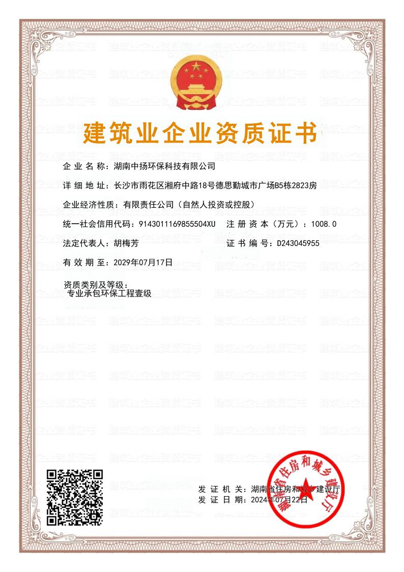 環(huán)保工程專業(yè)承包壹級(jí)