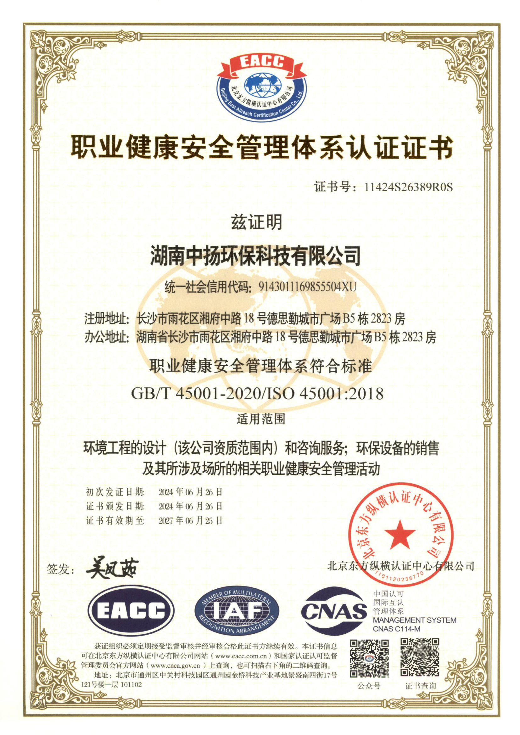職業(yè)健康安全體系認(rèn)證