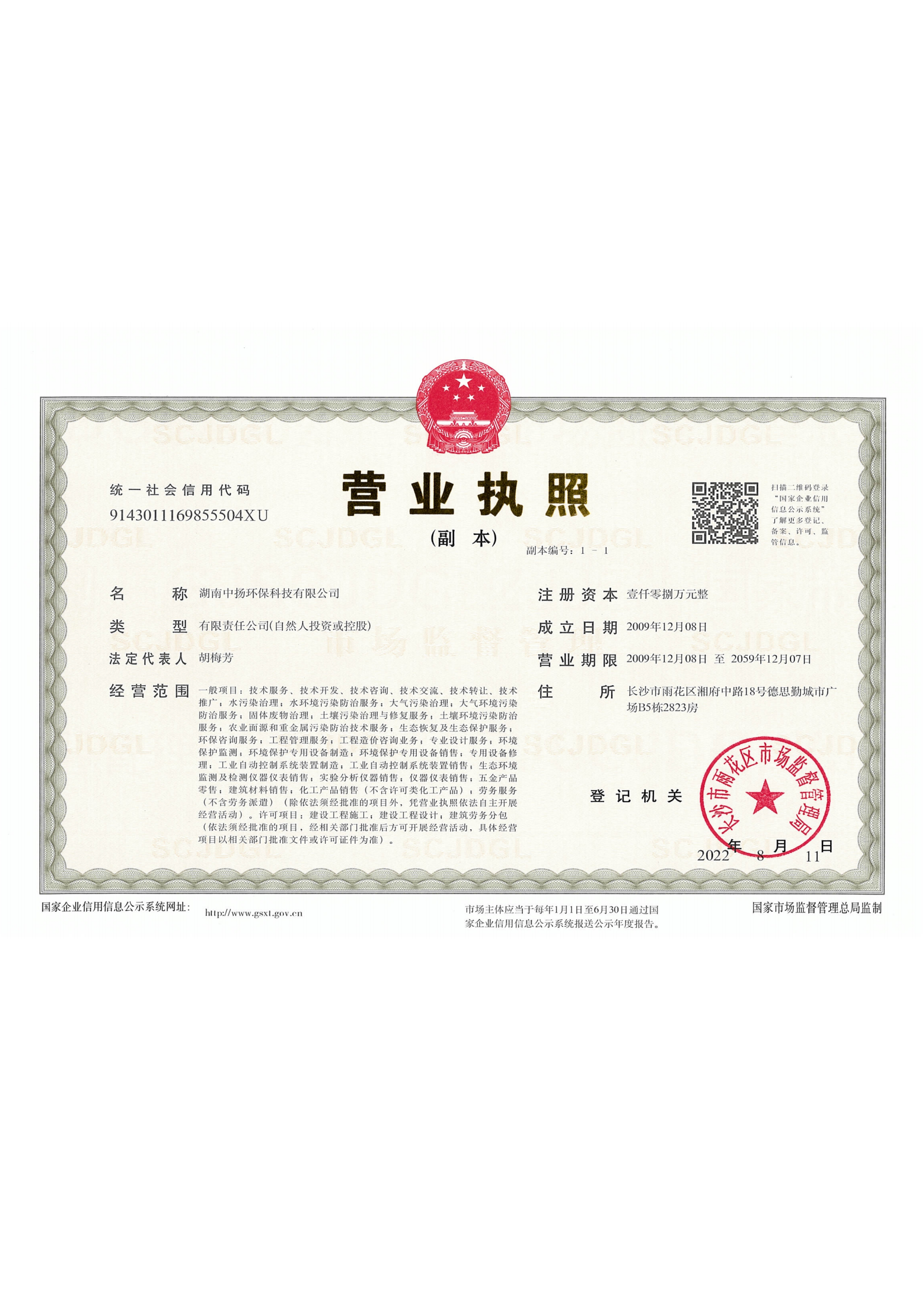 營(yíng)業(yè)執(zhí)照