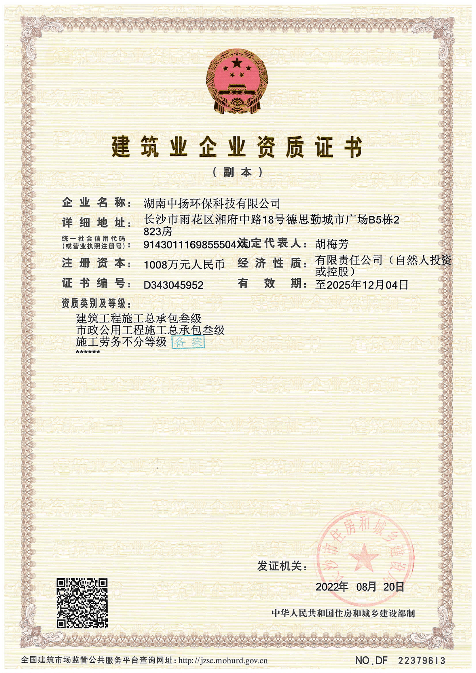 市政公用工程施工總承包叁級(jí)